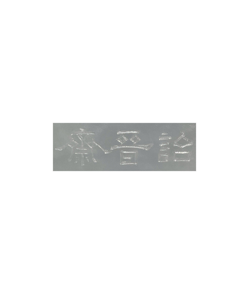 十八世紀  白玉碗 - 图2