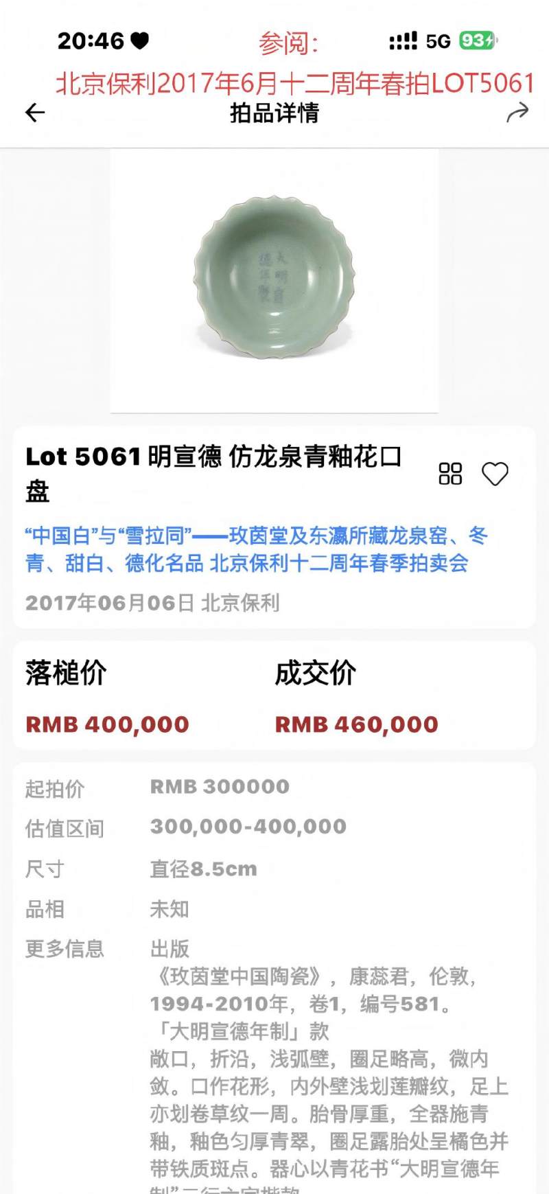 明宣德 仿龙泉窑青花花卉纹花口盏 - 图11