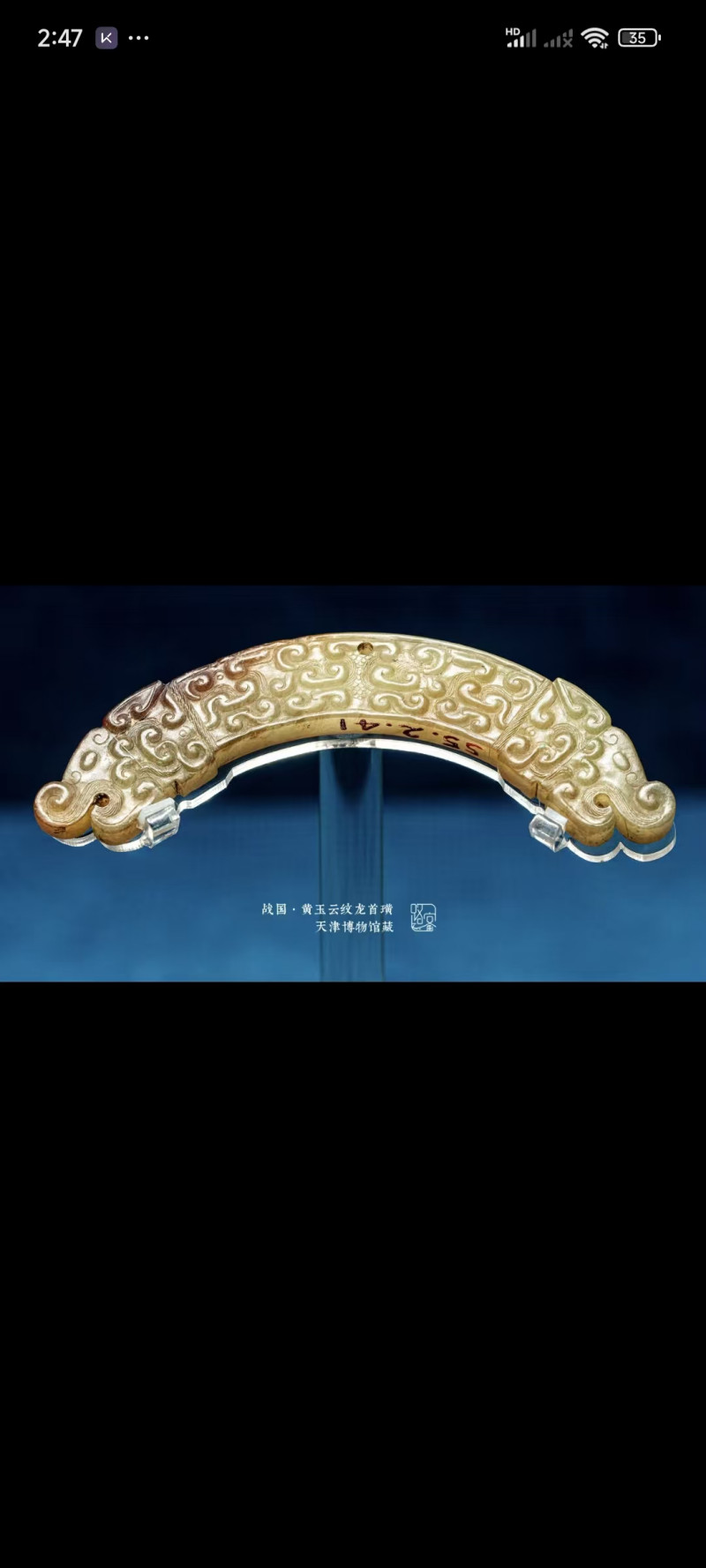 明代 龙首玉珩一对 - 图12