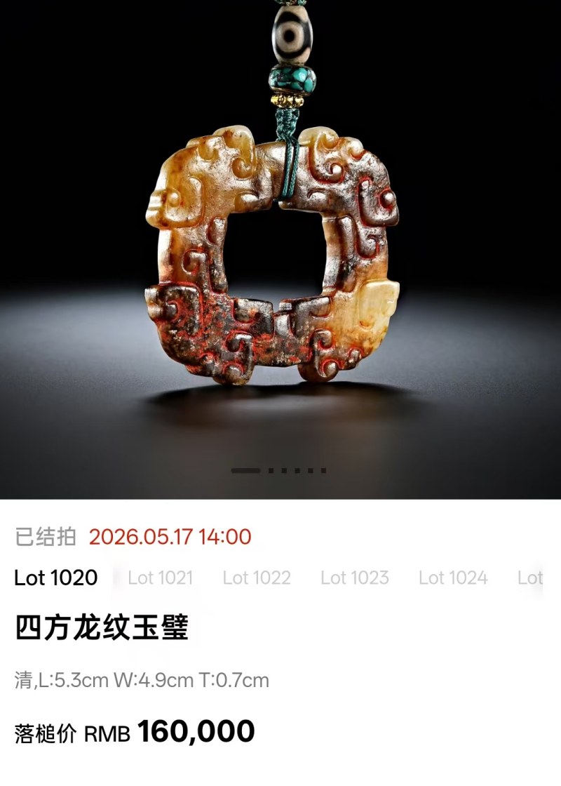 明代 卷云纹玉环 - 图8