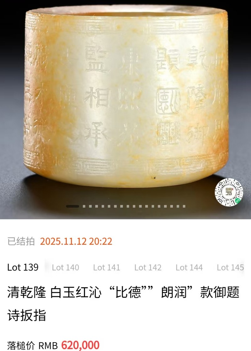 明代 欢天喜地扳指 - 图7