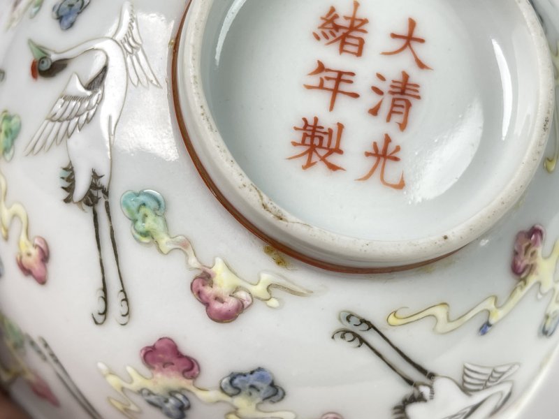 清光绪 粉彩云鹤纹碗 - 图10