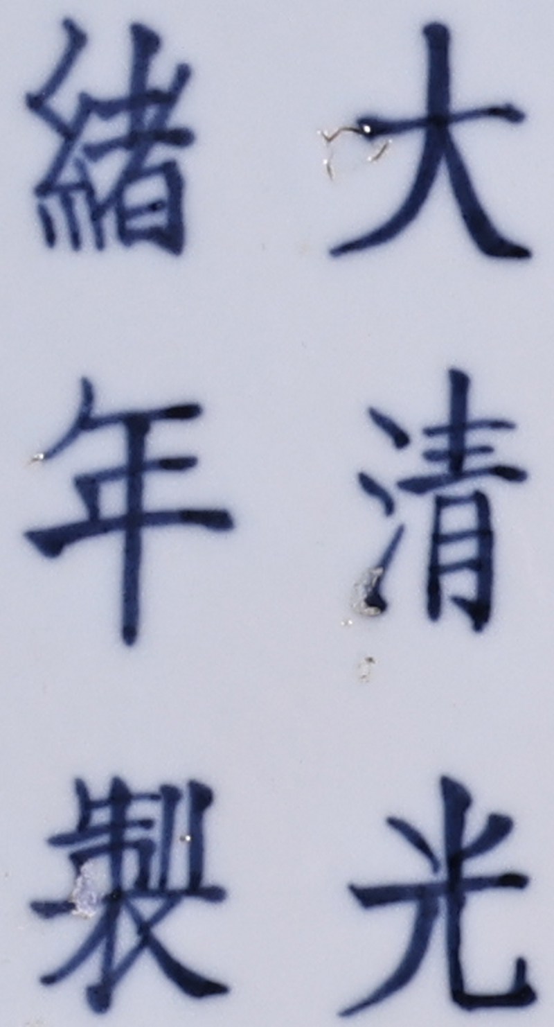 清光绪 青花双龙赶珠纹大盘 - 图3