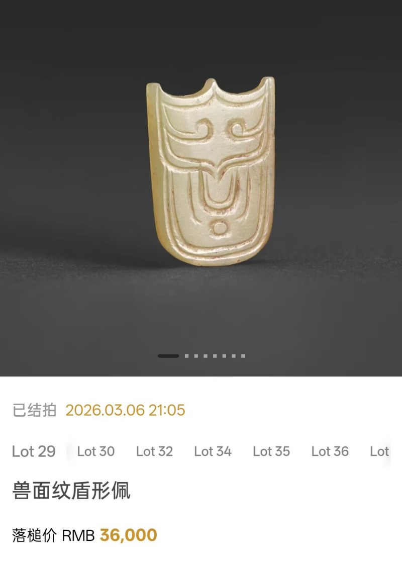 明代 龙纹盾形牌一对 - 图8