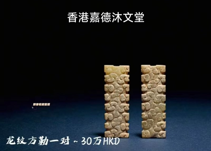 明代 龙纹玉勒一对 - 图7