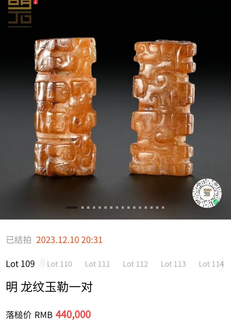 明代 龙纹玉勒一对 - 图8