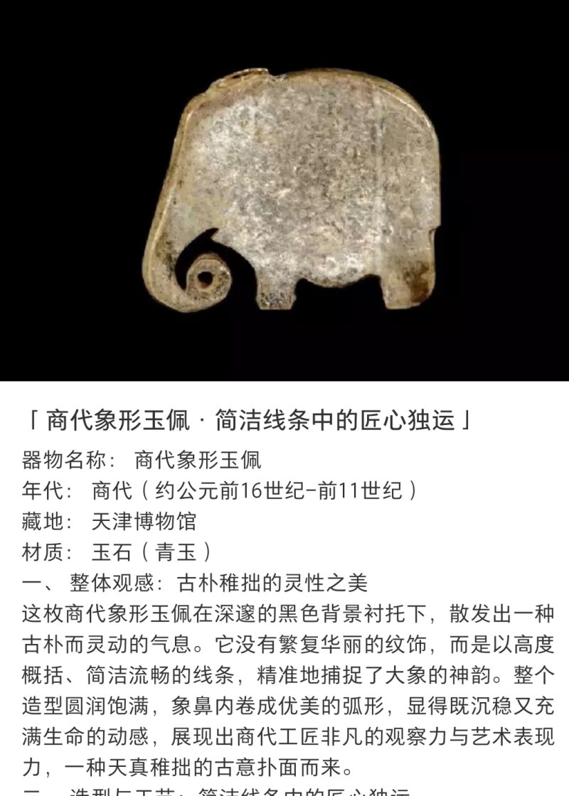 明代 玉象 - 图7