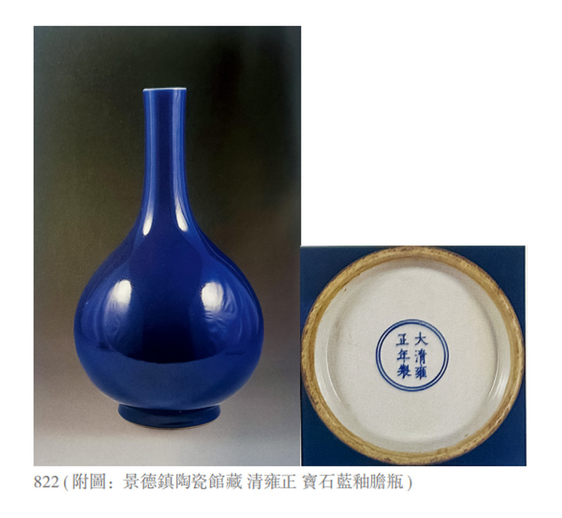 清雍正 宝石蓝釉胆瓶 - 图5