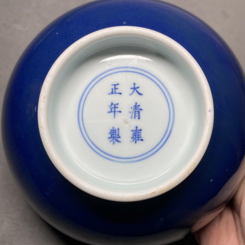 清雍正 宝石蓝釉碗 - 图11