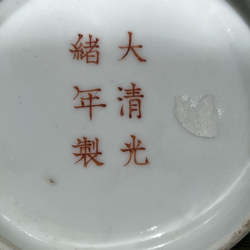 清光绪 黄地粉彩万寿无疆纹折腰碗 - 图9