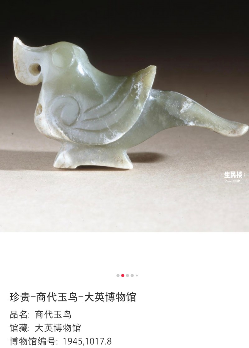 明代 玉凤鸟 - 图11
