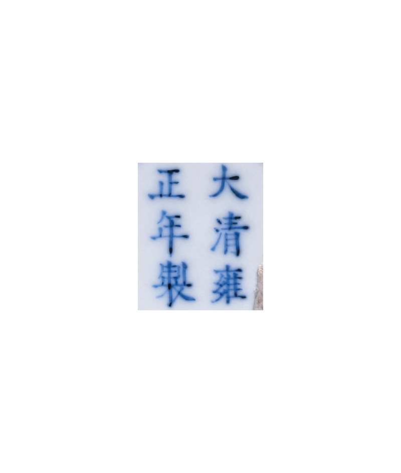 清  粉彩過枝福壽雙全碗 - 图5
