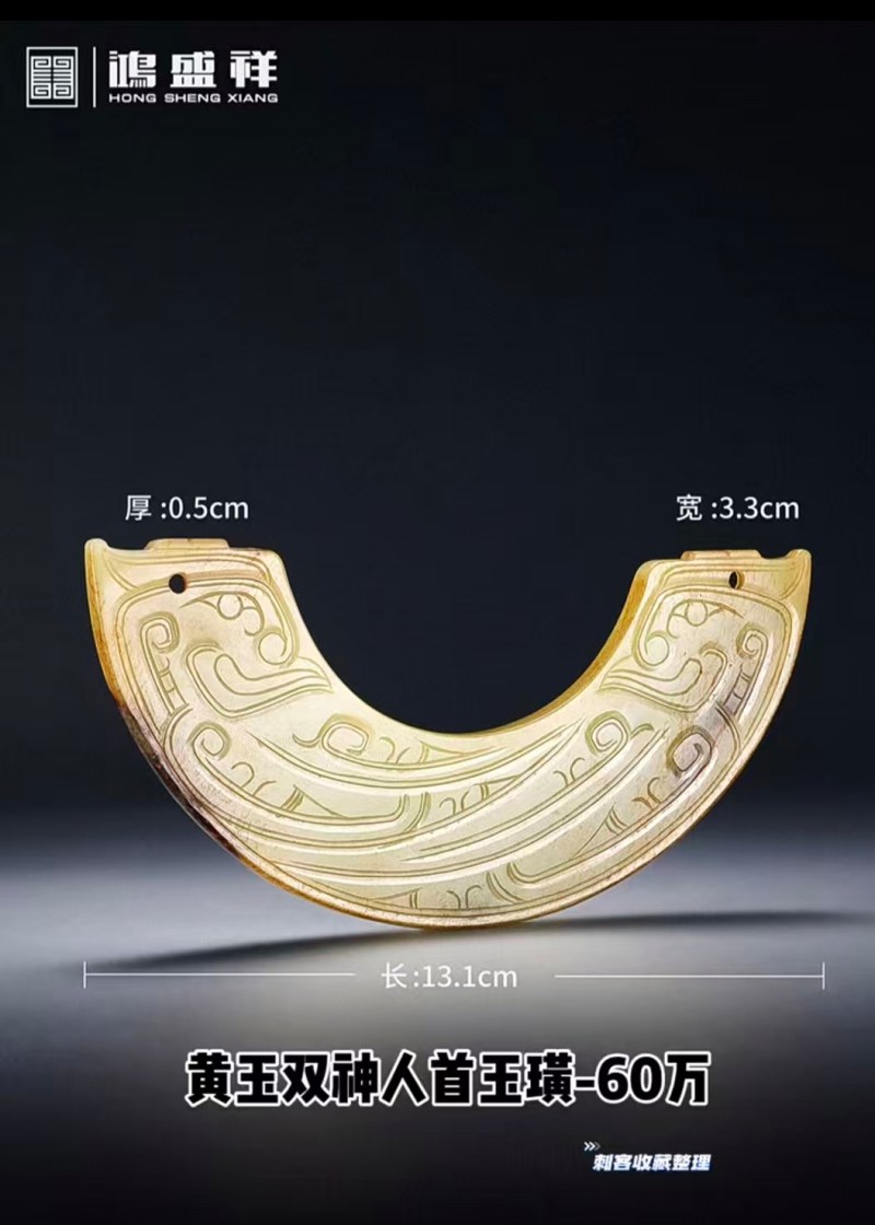 明代 龙纹玉璜 - 图7