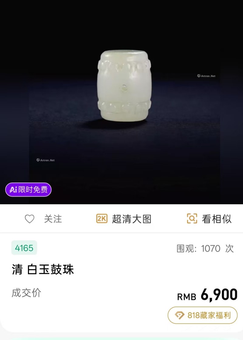 明代 玉鼓珠 - 图6