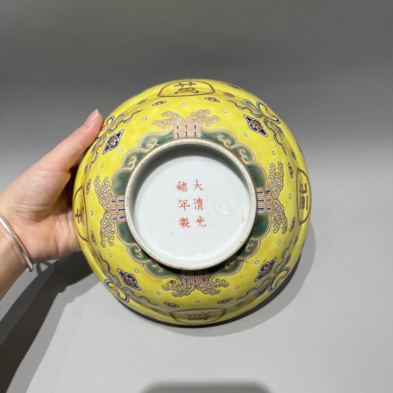 清光绪 黄地粉彩万寿无疆纹折腰碗 - 图10