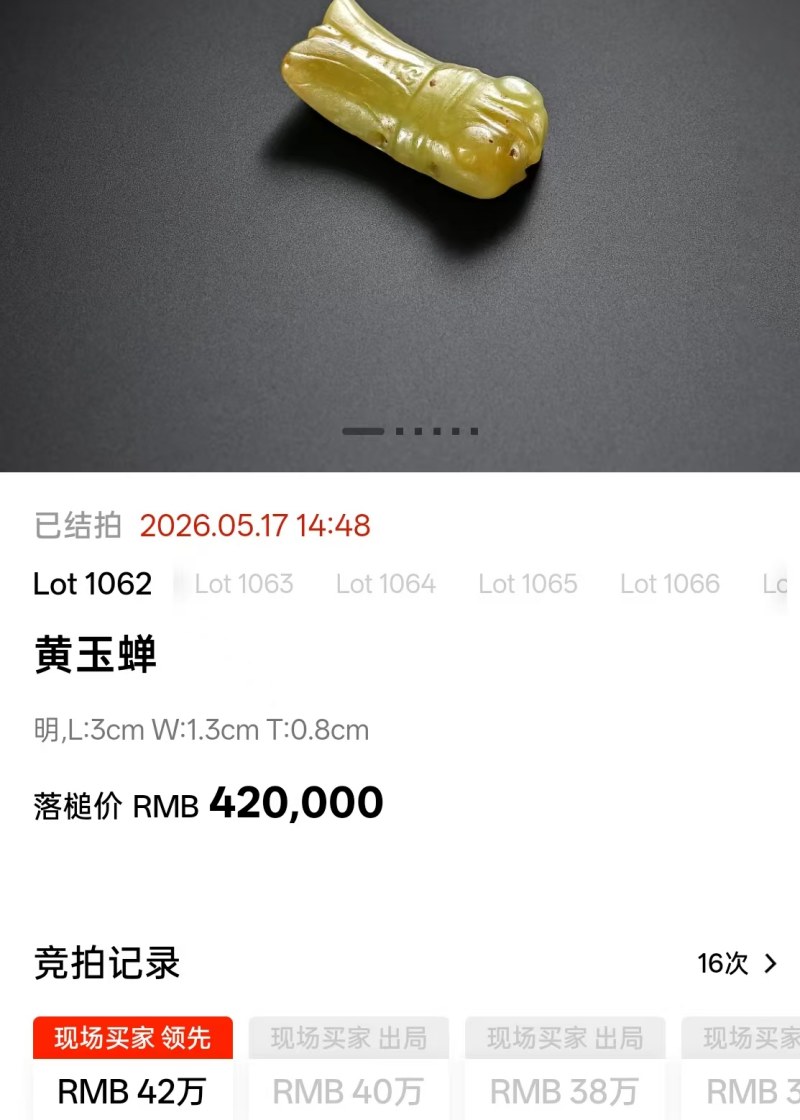 明代 玉蝉 - 图10