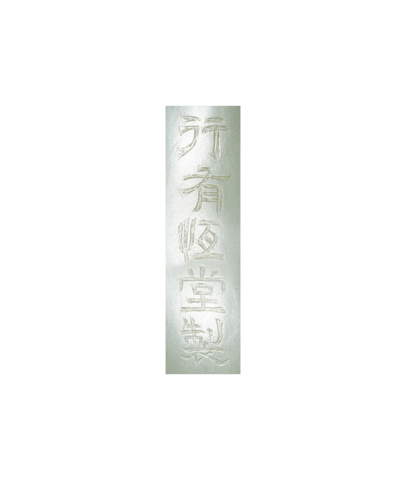 清  白玉辟邪 - 图3