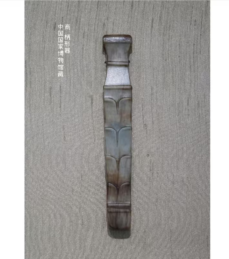明代 蝉纹柄形器 - 图7