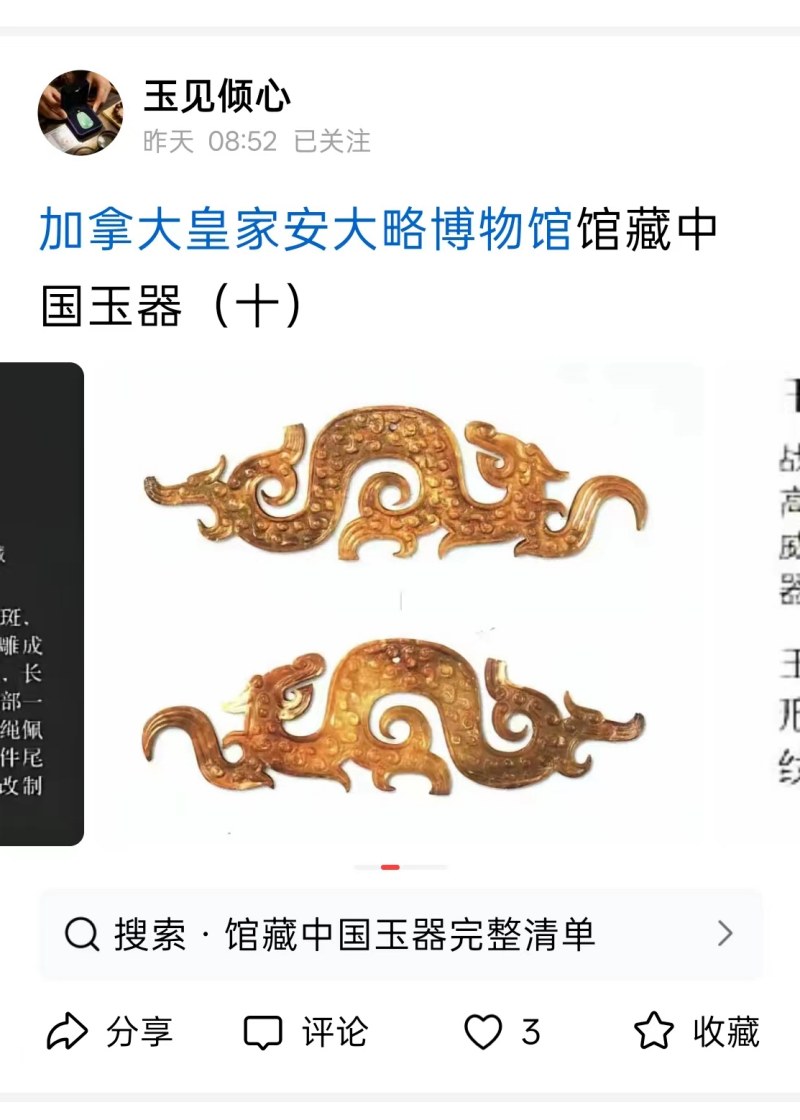 明代 透雕S龙 - 图12