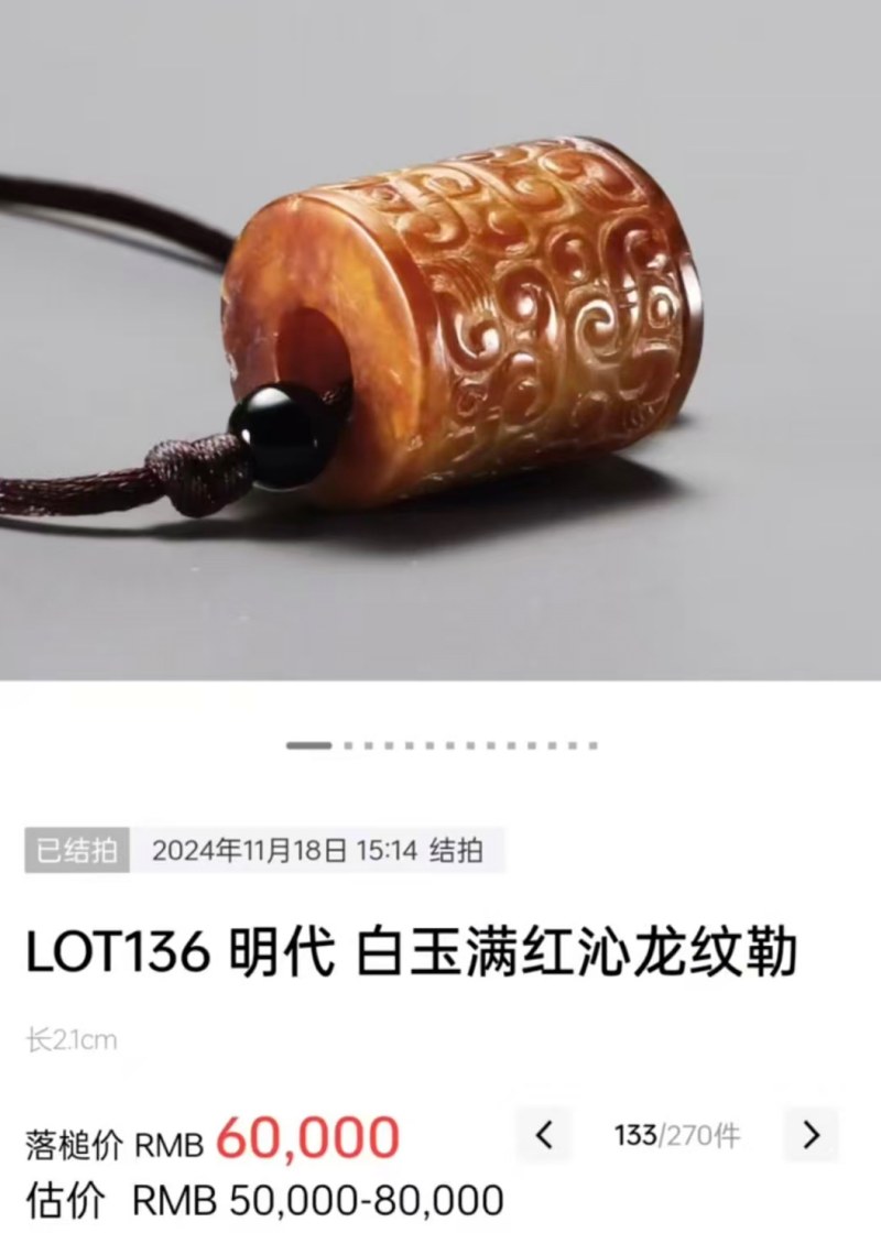 明代 回龙纹玉墩 - 图7