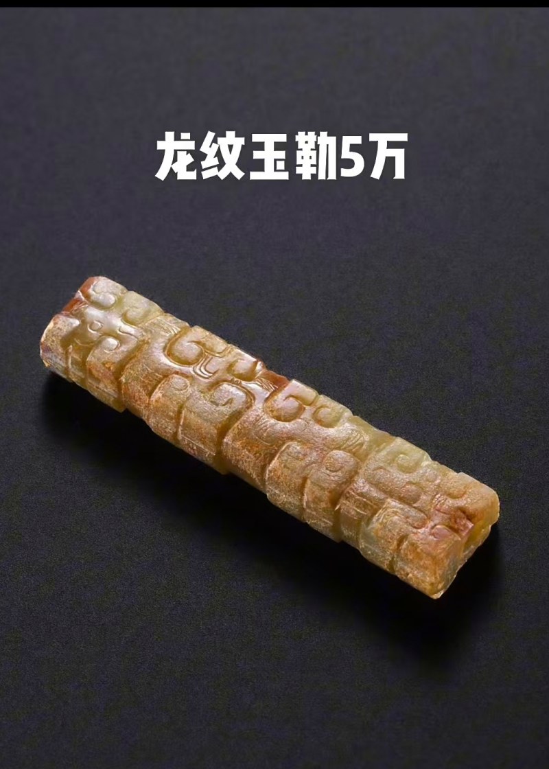 明代 龙纹玉勒 - 图8