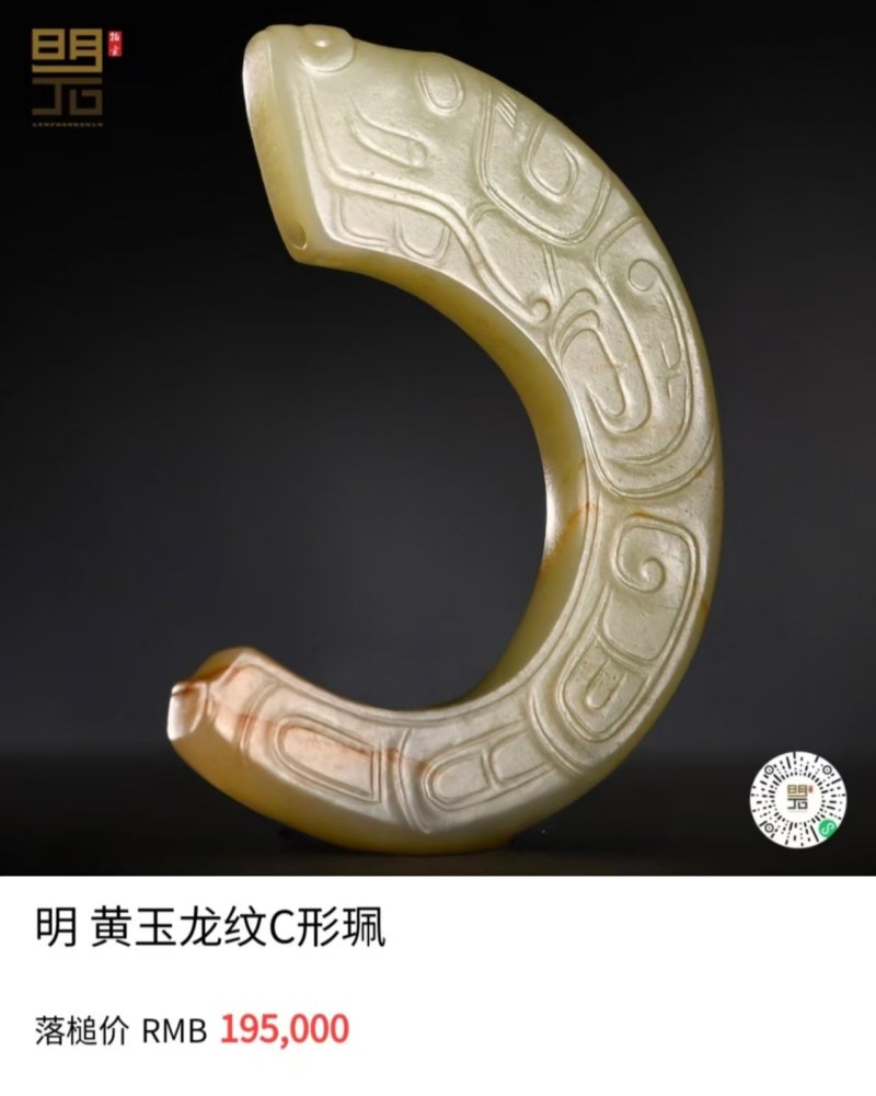 明代 龙型佩 - 图7