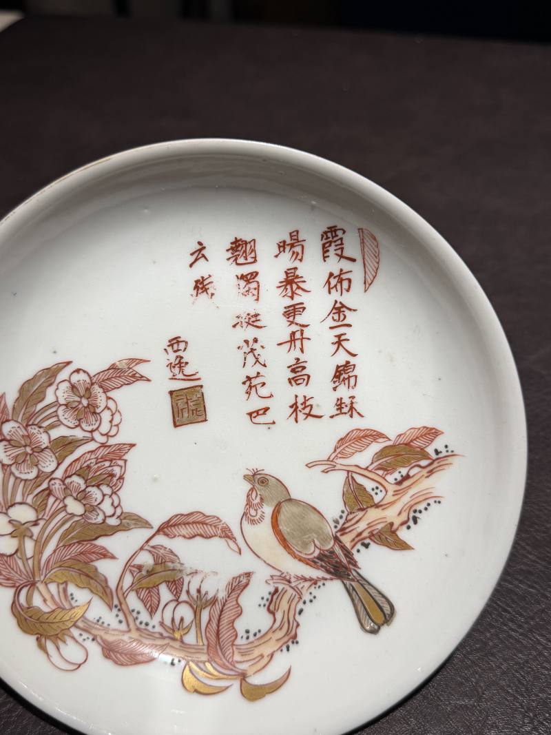 清康熙 矾红花鸟诗文图 - 图3