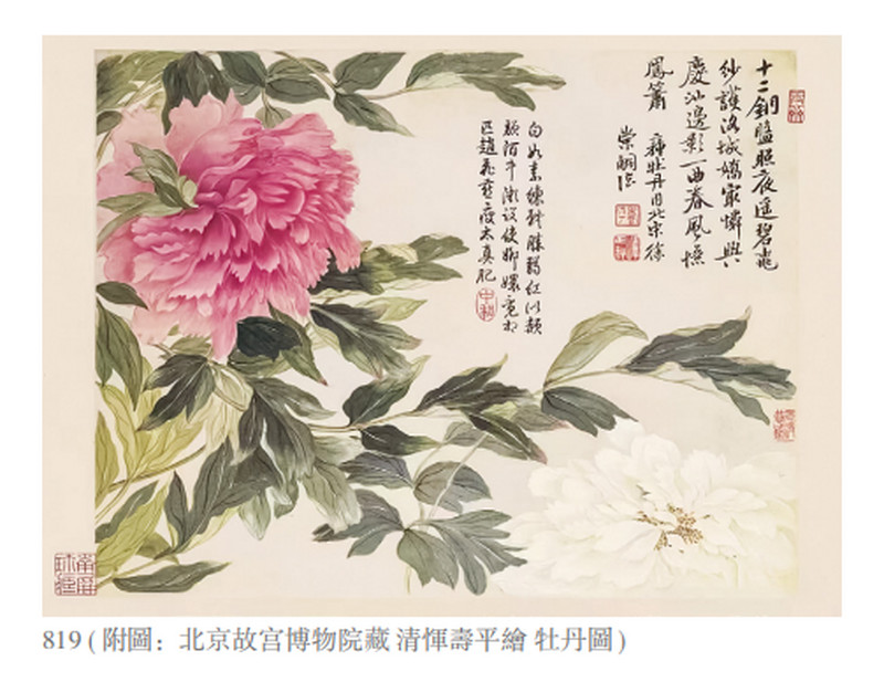 清雍正 粉彩富贵牡丹纹盘 - 图2