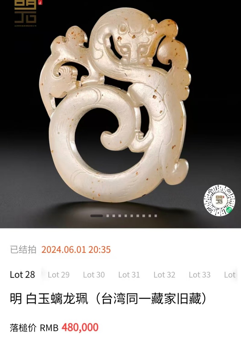 明代 螭龙佩 - 图7