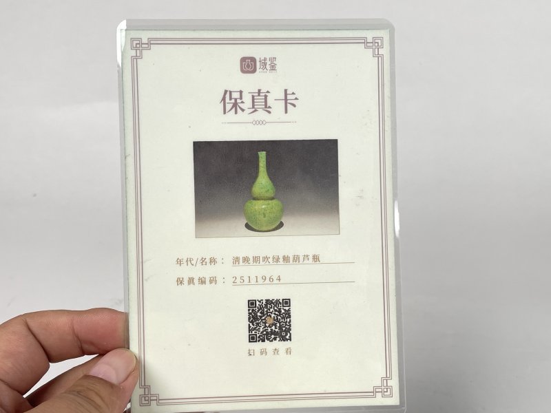 清中期 吹绿釉葫芦瓶 - 图13