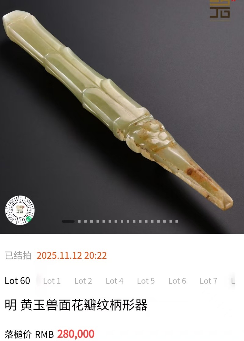 明代 蝉纹柄形器 - 图9