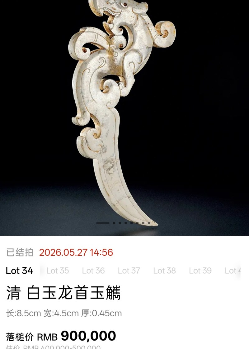 明代 凤首觽 - 图8