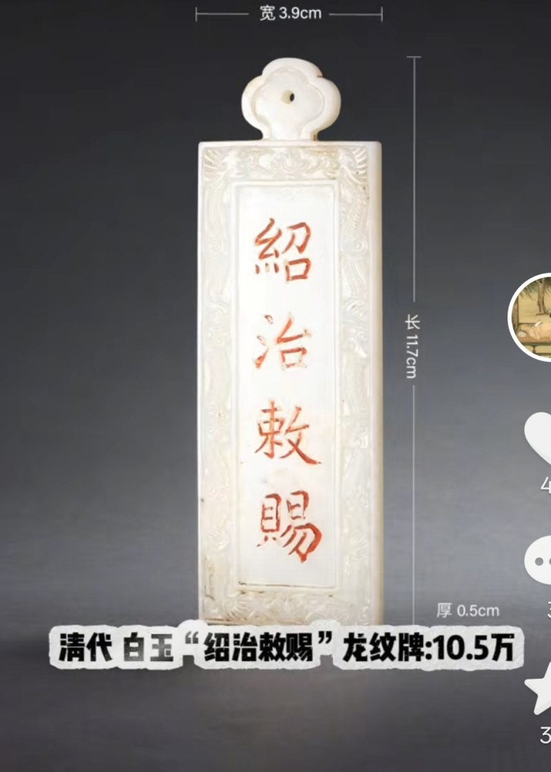 明代 莲座玉牌 - 图8