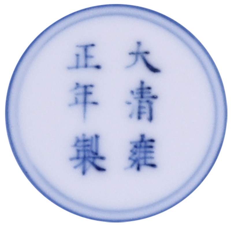 清雍正 青花矾红描金夔龙纹盘 - 图3