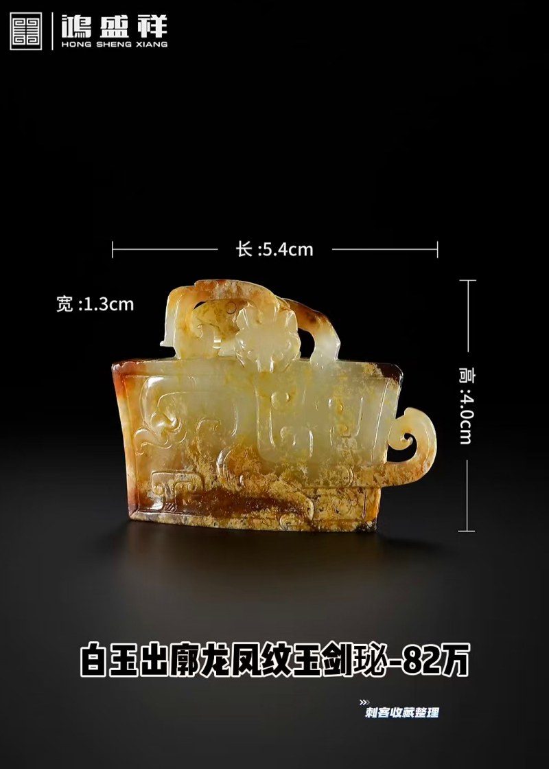 明代 螭龙剑珌 - 图9