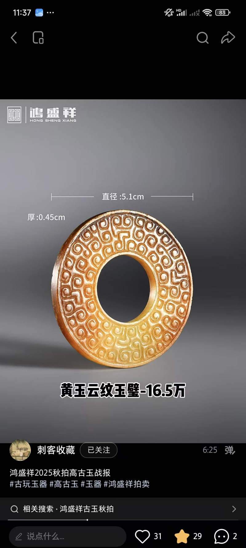 明代 卷云纹玉瑗 - 图7