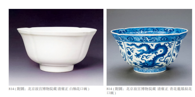 清雍正 青花龙凤纹花口碗 - 图4