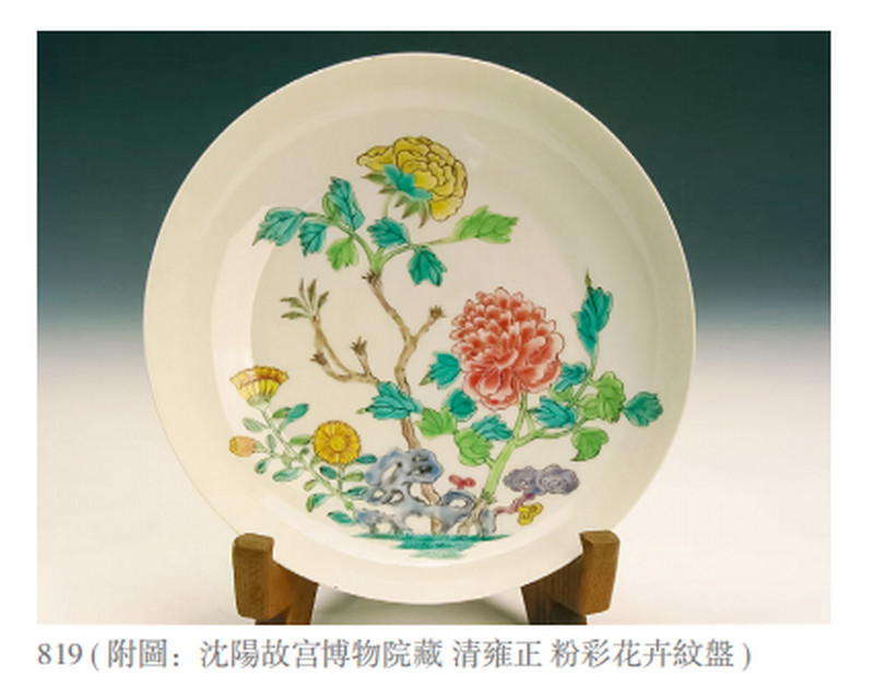 清雍正 粉彩富贵牡丹纹盘 - 图4