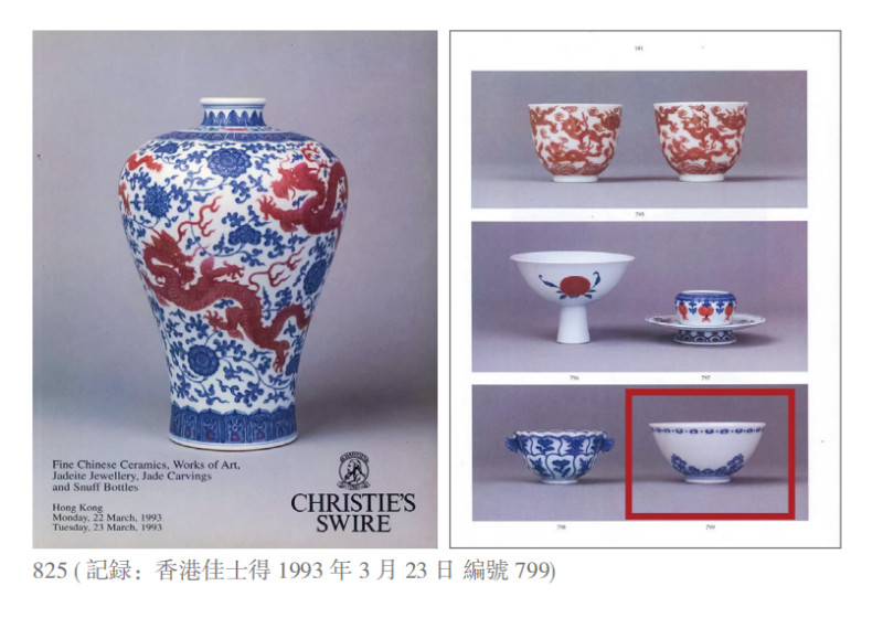 清雍正 青花贯套如意纹杯 - 图2