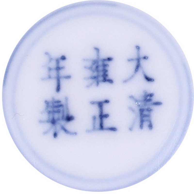 清雍正 内白釉外胭脂水釉茶园 - 图2