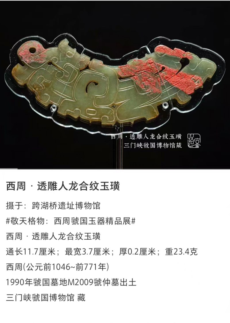 明代 人龙玉璜 - 图7