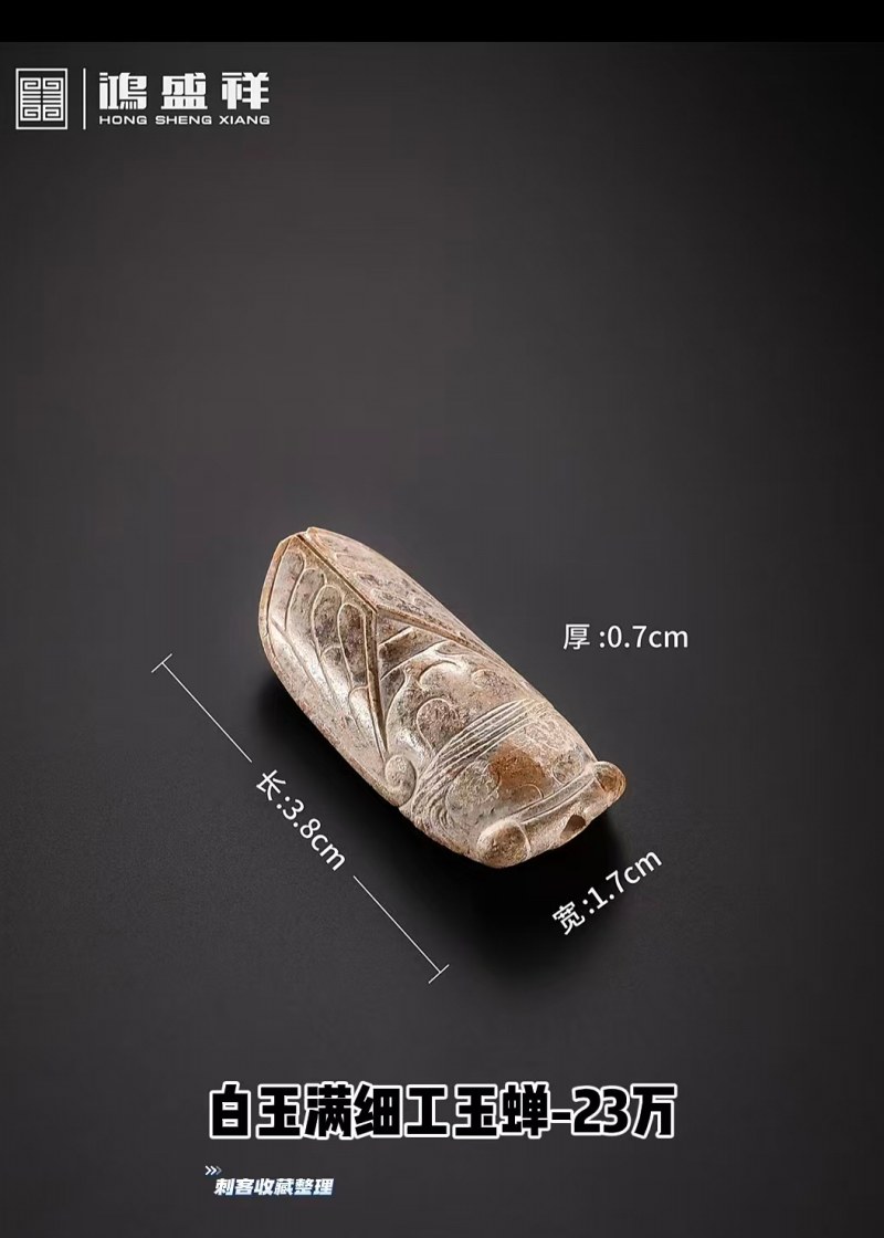 明代 玉蝉 - 图8