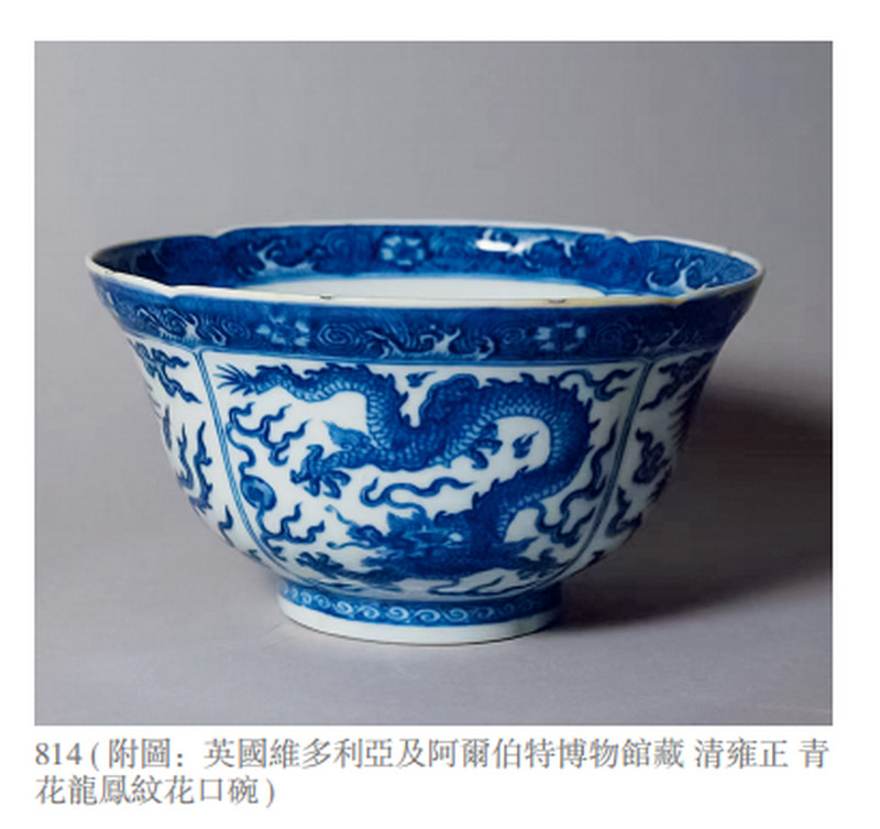 清雍正 青花龙凤纹花口碗 - 图5