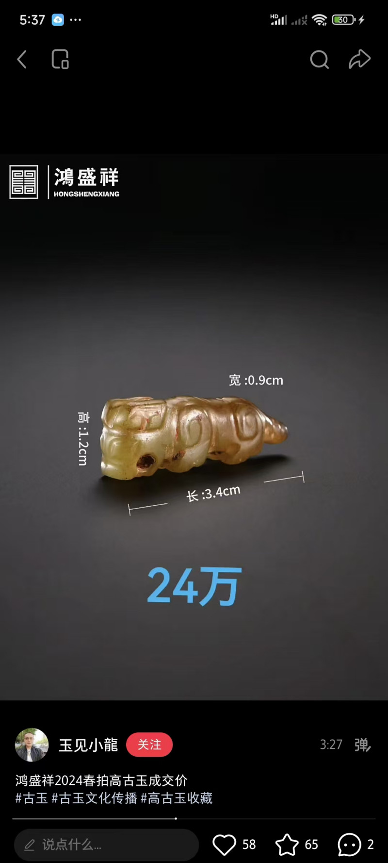 明代 玉卧虎 - 图7