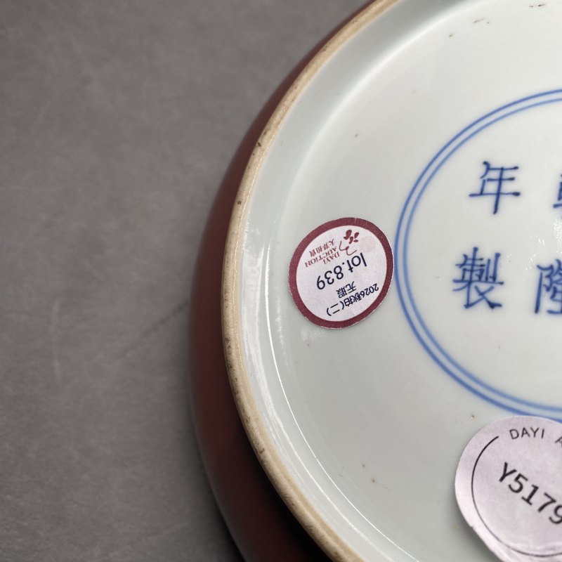 清乾隆 宝石红釉盘 - 图8