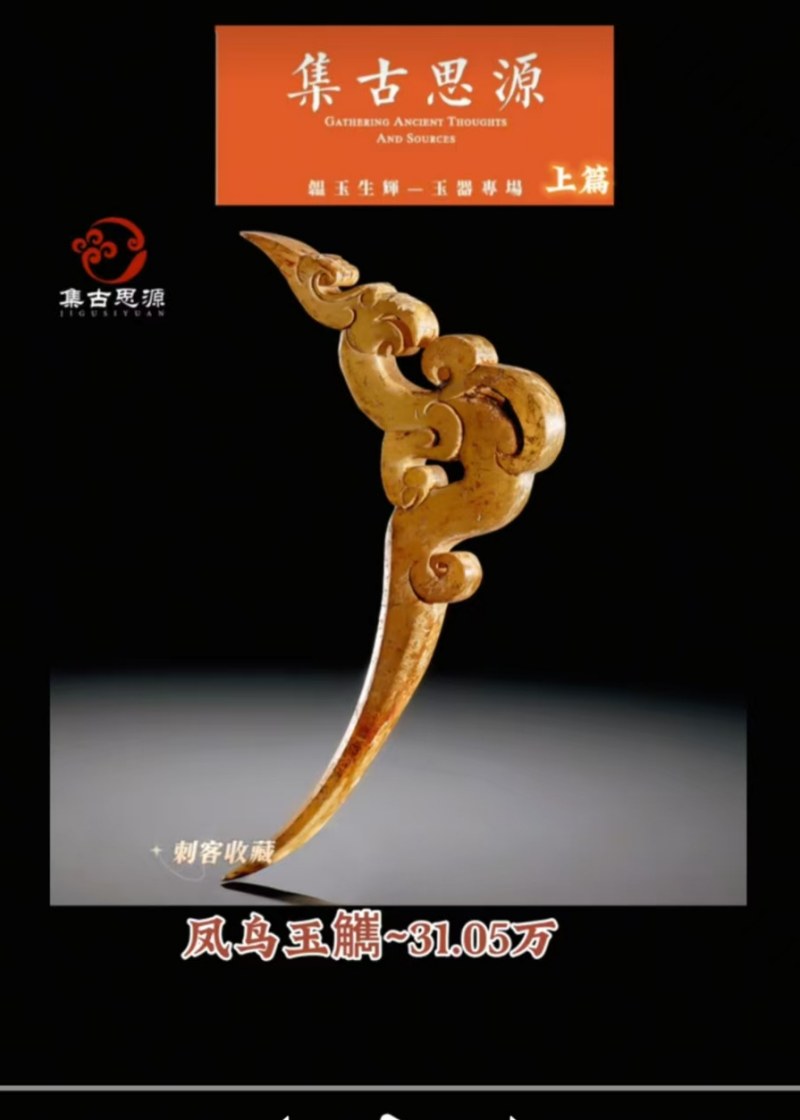 明代 凤觽 - 图7
