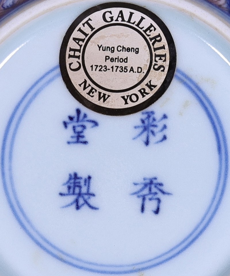 清乾隆 彩秀堂款青花釉里红八仙过海纹碟一对 - 图3