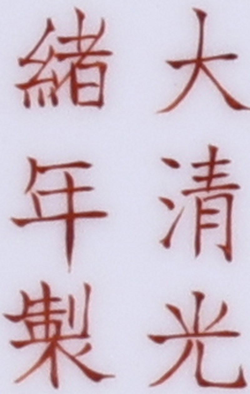 清光绪 粉彩龙凤纹盘一对 - 图4