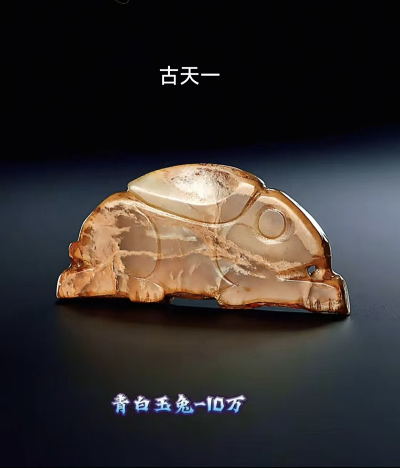 明代 玉兔 - 图7