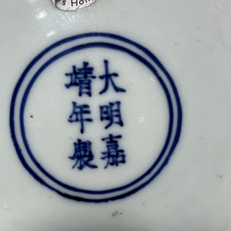 明嘉靖 白釉暗刻凤纹大碗 - 图9
